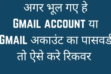 Gmail Account recover