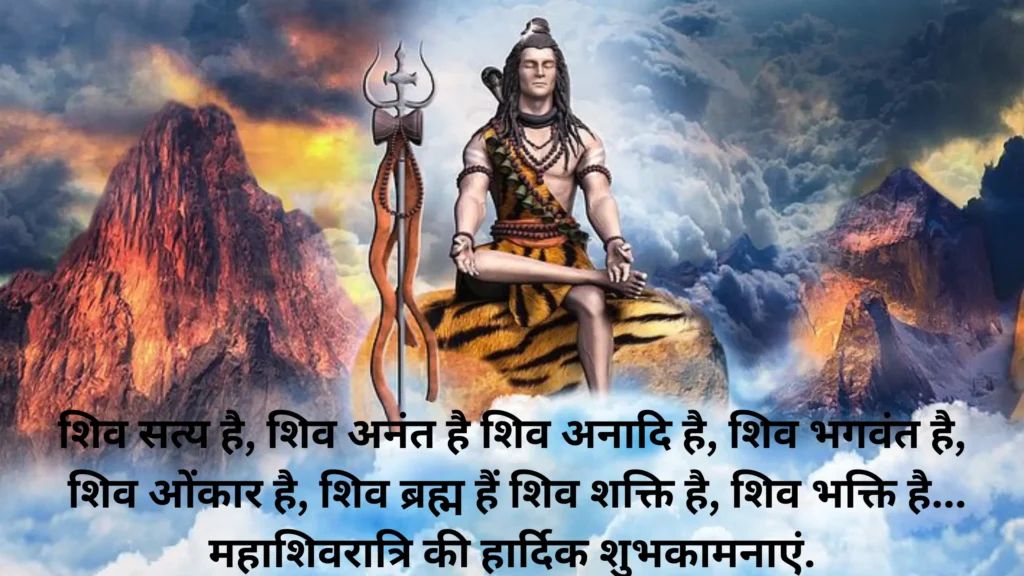 शिवरात्रि महाशिवरात्रि स्टेटस