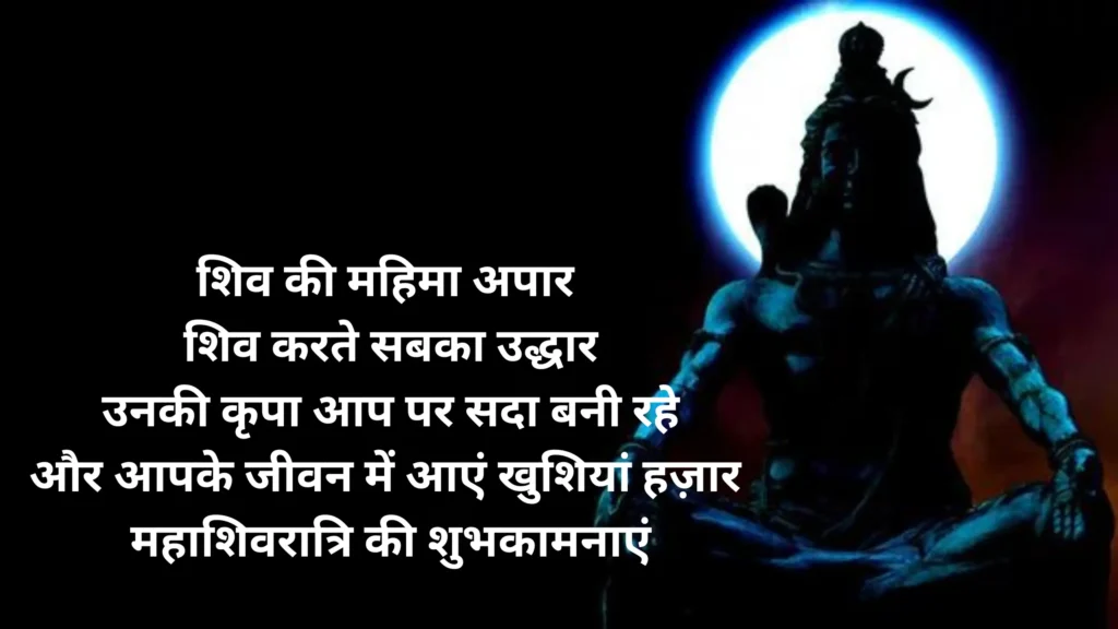 Shivratri WhatsApp status