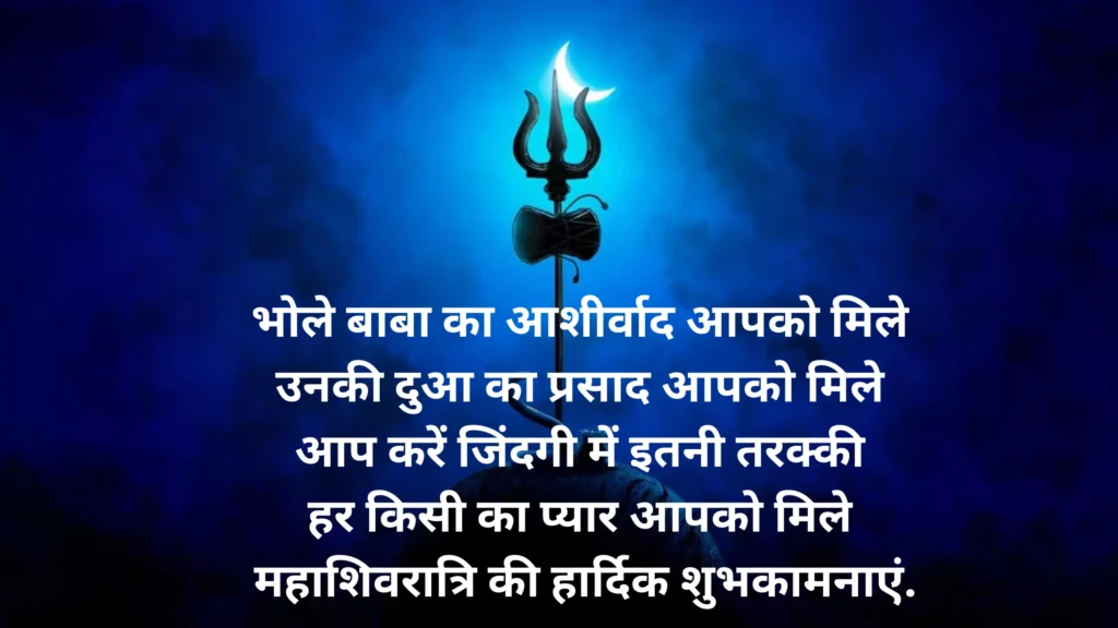 Happy mahashivratri shayari