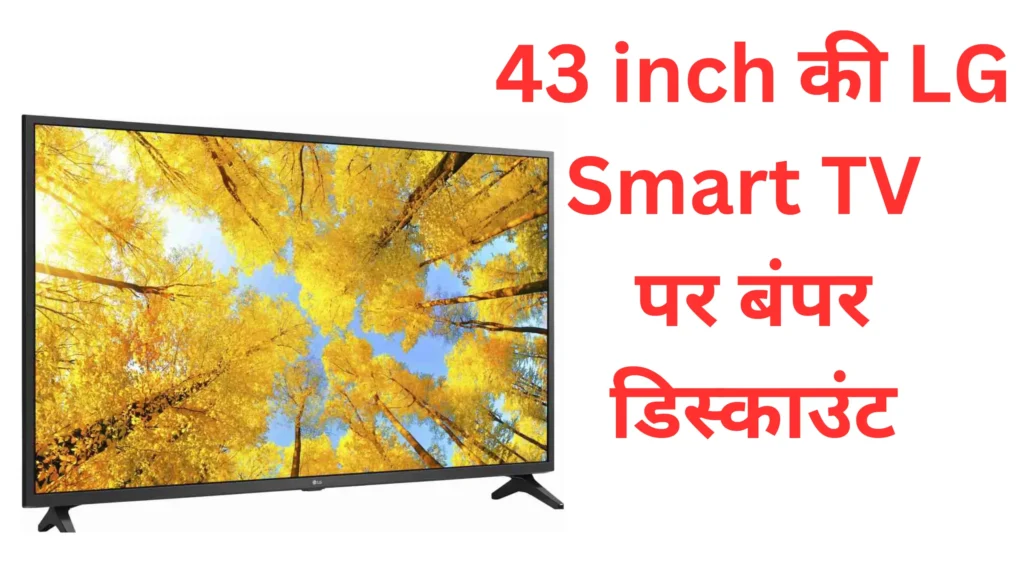 43 inch LG Smart TV Flipkart sale