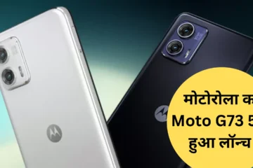 Motorola moto G73 5G price in Flipkart
