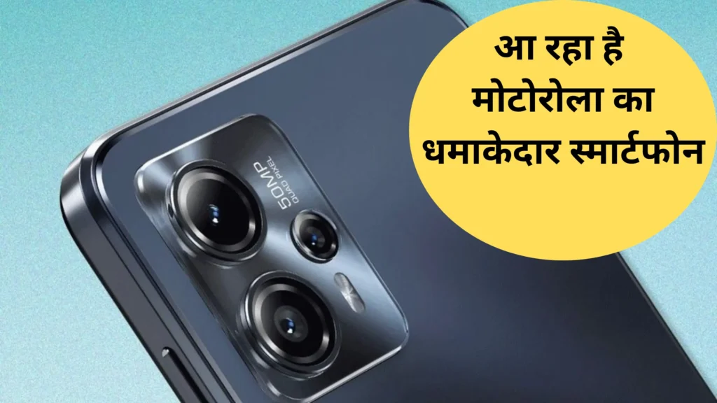 Motorola moto G73 5G price Flipkart