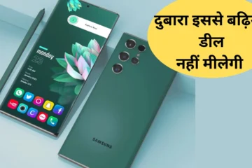 Samsung Galaxy S24 Ultra Flipkart is Available with a Huge Discount