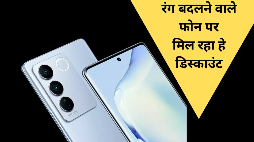 Vivo V27 Pro Flipkart Offers in low price
