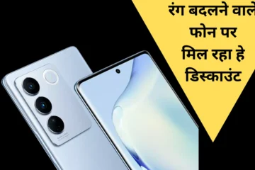 Vivo V27 Pro sale on Flipkart