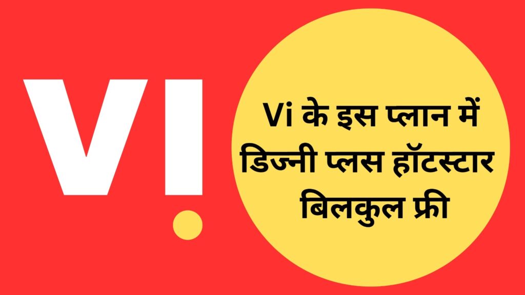 Vi Recharge plan and vodafone idea news