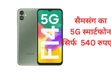 Samsung Galaxy f14 5g offers