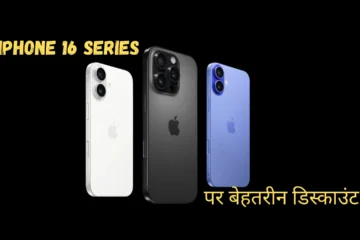iPhone 16 Pro Max पर बेहतरीन डिस्काउंट